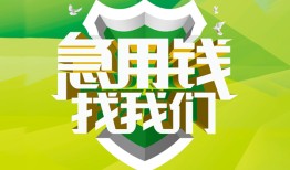 成都崇州市民间短期水钱借款-成都崇州市私人借钱短借微信号-成都崇州市空放贷款