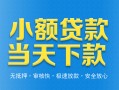 成都崇州市无抵押私借空放-成都崇州市哪里可以借私借-成都崇州市小额私人借贷