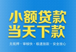 成都崇州市无抵押私借空放-成都崇州市哪里可以借私借-成都崇州市小额私人借贷