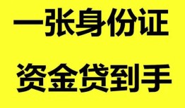 成都崇州市信用贷款网-成都崇州市借款短借-成都崇州市私借贷