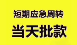成都崇州市民间小额借贷-成都崇州市身份证抵押贷款-成都崇州市借钱借款