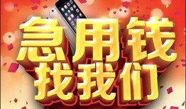 成都崇州市小额贷款公司-成都崇州市小额贷款-成都崇州市私人空放联系方式