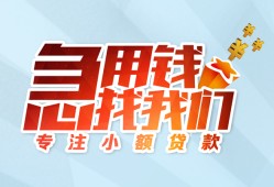 成都崇州市线下借钱-成都崇州市短期空放小额贷款-成都崇州市民间借贷款