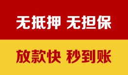 成都崇州市地区公积金信用贷款-成都崇州市个人贷款-成都崇州市本地私借