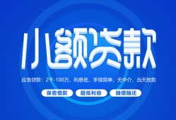 成都崇州市借款短借-成都崇州市私人借钱短借微信号-成都崇州市私人身份证贷款