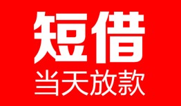 成都崇州市私人空放二次私借-成都崇州市身份证贷款在线-成都崇州市哪里可以借钱