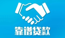 成都崇州市贷款咨询-成都崇州市社保信用贷款-成都崇州市私人贷款