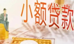 成都崇州市正规短借-成都崇州市地区身份证贷款-成都崇州市贷款当天放款