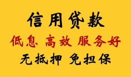 成都崇州市小额信用贷款-成都崇州市小额贷款空放-成都崇州市民间短借
