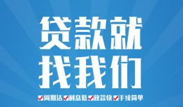 成都崇州市借款短借-成都崇州市小额贷款-成都崇州市私人借贷
