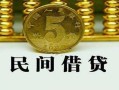 成都崇州市正规身份证贷款-成都崇州市短借短拆-成都崇州市线下借钱