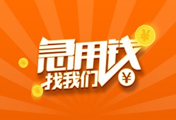 成都崇州市无抵押身份证贷款-成都崇州市无抵押信用贷款-成都崇州市短借私人