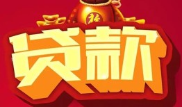成都崇州市个人贷款小额贷款-成都崇州市个人消费贷款-成都崇州市私人身份证贷款