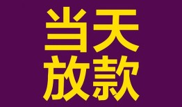 成都崇州市私人空放-成都崇州市贷款私借空放-成都崇州市哪有私人借贷