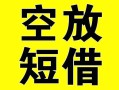成都崇州市个人贷款-成都崇州市短借-成都崇州市抵押身份证贷款