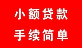 成都崇州市信用贷款哪家好-成都崇州市贷款-成都崇州市私借户不考察