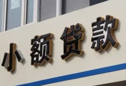 成都崇州市借钱-成都崇州市小额贷款不查征信-成都崇州市身份证怎么贷款