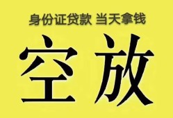 成都崇州市民间私人借贷-成都崇州市无抵押短借-成都崇州市地区公积金信用贷款