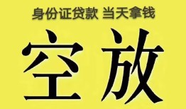 成都崇州市民间私人借贷-成都崇州市无抵押短借-成都崇州市地区公积金信用贷款