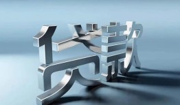 成都崇州市无抵押信用贷款-成都崇州市民间短期私借借款-成都崇州市民间借贷私人放款