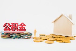 成都崇州市本地私借-成都崇州市私人借贷电话号码-成都崇州市地区公积金信用贷款