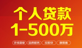 成都崇州市小额个人借贷-成都崇州市无抵押私借空放-成都崇州市私借空放免费上门