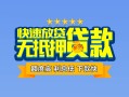 成都崇州市小额贷款不查征信-成都崇州市个人借贷放款-成都崇州市哪里可以信用贷款