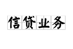 成都崇州市民间借贷无视黑白-成都崇州市民间借贷无视黑白-成都崇州市地区公积金信用贷款