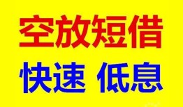 成都崇州市私借空放短借-成都崇州市私借空放当场拿钱-成都崇州市民间借贷无视黑白