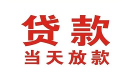 成都崇州市民间小额借贷-成都崇州市民间小额借贷-成都崇州市私人放水