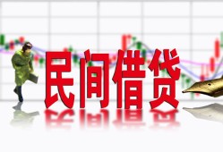成都崇州市贷款咨询-成都崇州市个人消费贷款-成都崇州市借钱短借