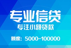 成都崇州市贷款信用贷款-成都崇州市信用贷款办理-成都崇州市个人放空借贷