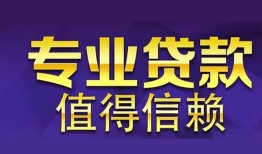 成都崇州市民间借贷当天放款-成都崇州市24小时上门放款-成都崇州市民间借贷