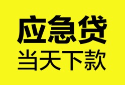 成都崇州市正规身份证贷款-成都崇州市小额短借-成都崇州市私借短借