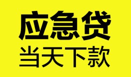 成都崇州市正规身份证贷款-成都崇州市小额短借-成都崇州市私借短借