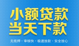 成都崇州市私人24小时借钱-成都崇州市私人借贷-成都崇州市贷款信用贷款