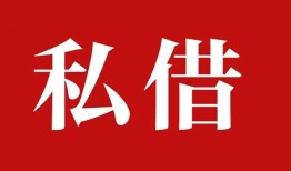 成都崇州市民间私人借贷-成都崇州市信用贷款-成都崇州市应急贷款