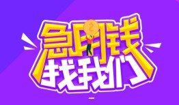 成都崇州市身份证线下贷款-成都崇州市贷款只要身份证-成都崇州市哪里可以民间借贷