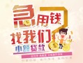 成都崇州市无抵押小额贷款-成都崇州市身份证贷款电话-成都崇州市个人创业贷款
