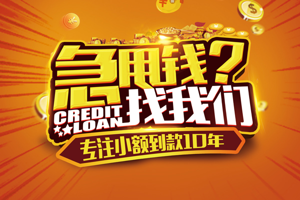成都崇州市借钱