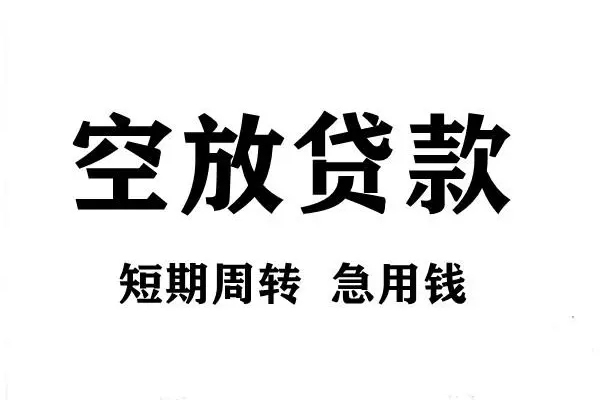 成都崇州市个人贷款联系电话