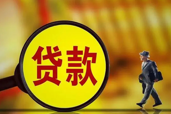 成都崇州市信用贷款办理