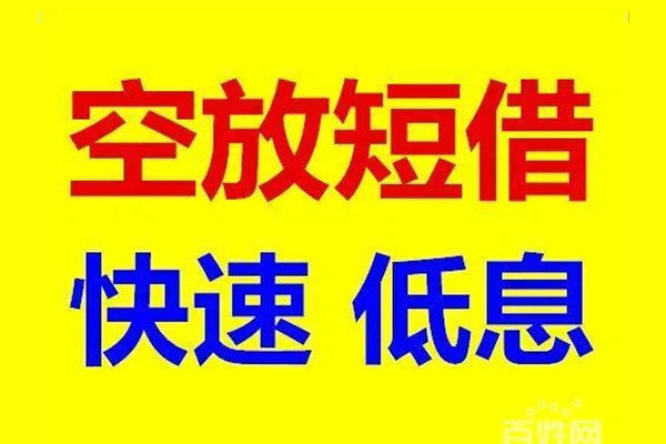 成都崇州市空放私人借钱