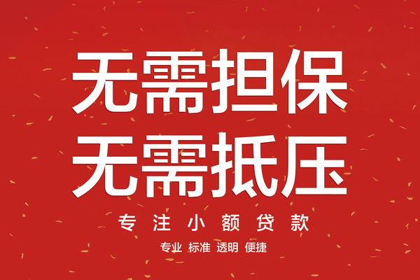 成都崇州市借钱