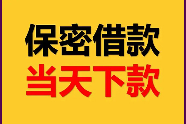成都崇州市小额短借