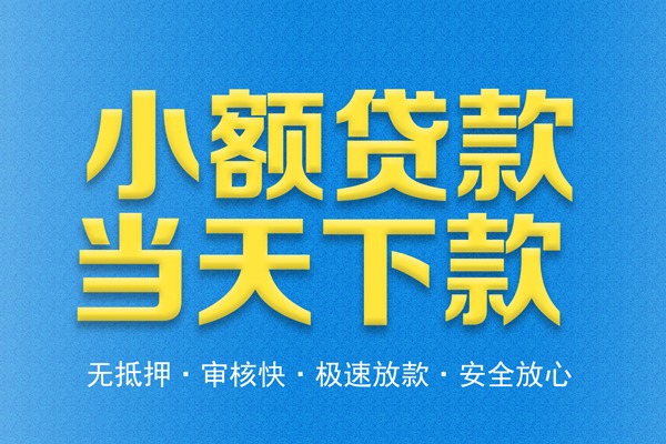 成都崇州市短借私人
