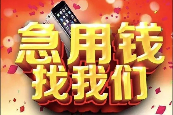 成都崇州市民间短借