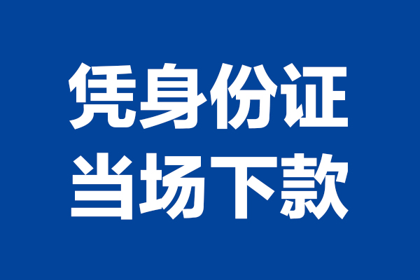 成都崇州市哪里可以借钱