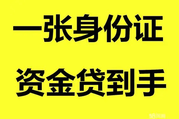 成都崇州市信用贷款网