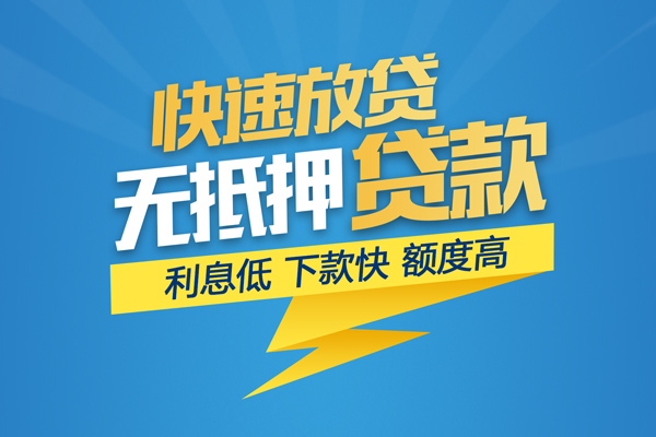 成都崇州市民间无抵押借钱